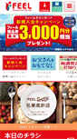 Mobile Screenshot of feel-corp.jp